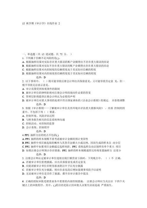 东大15秋学期《审计学》在线作业2 100分答案