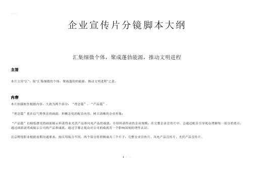低碳环保企业宣传片分镜脚本大纲