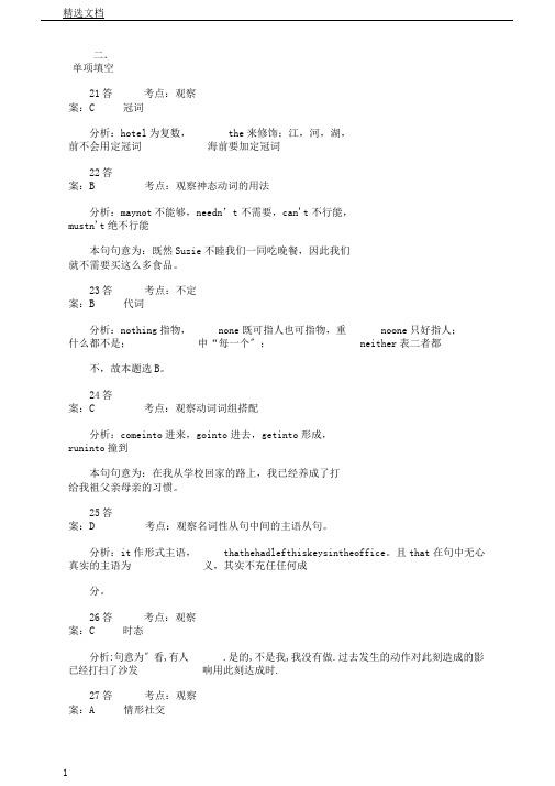 江西省高考英语试题解析