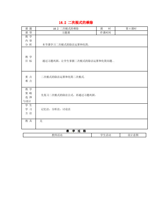 八年级数学16.2二次根式的乘除第4课时教案新人教版