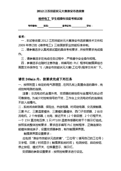 维修电工学生组技能试卷