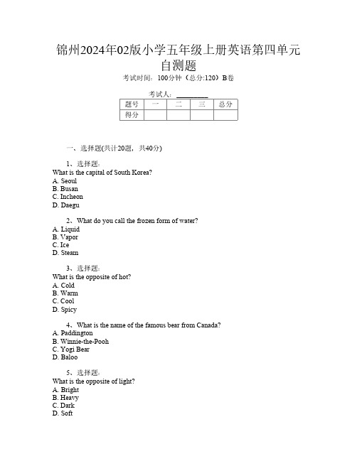 锦州2024年02版小学五年级上册第二次英语第四单元自测题