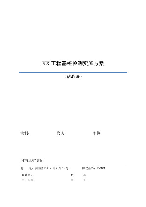 工程基桩检测实施方案 钻芯法