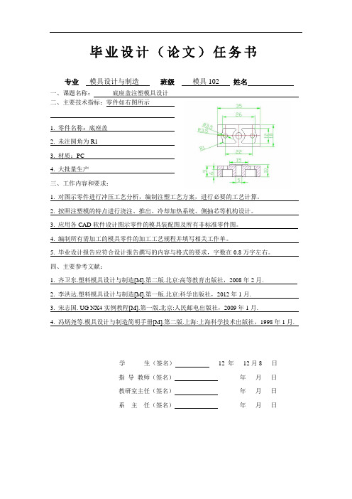 底座盖注塑模具设计