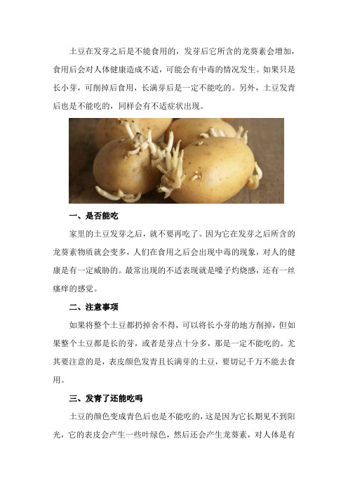 土豆发芽了还能吃吗,土豆发青了还能吃吗