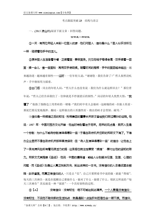 2016聚焦中考语文(四川省)习题课件+考点跟踪突破23 结构与语言