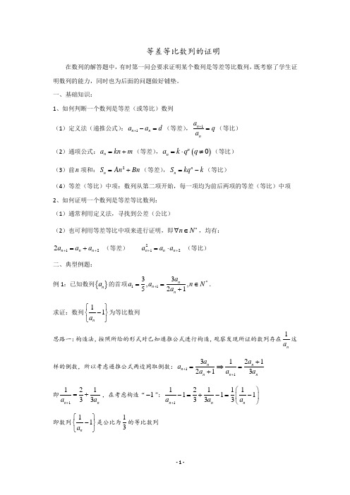 等差等比数列的证明例举