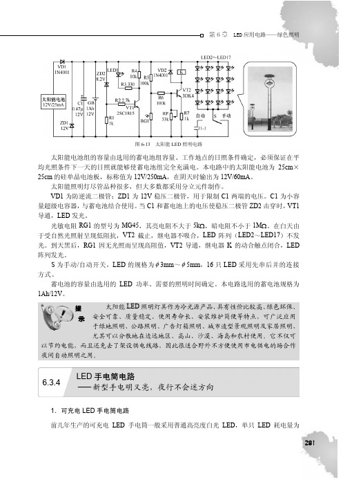 6.3.4 LED手电筒电路—新型手电明又亮,夜行不会迷方向_轻轻松松学电工——电路篇_[共2页]