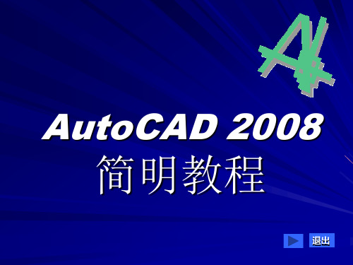 outcad简明教程