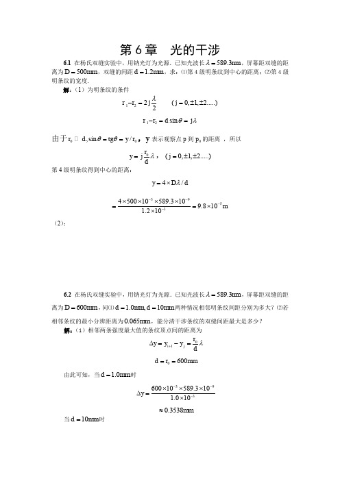 大学物理第6章题解