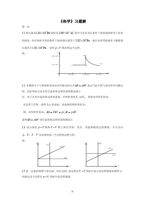 热学习题解-第二章