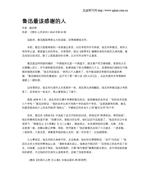 鲁迅最该感谢的人