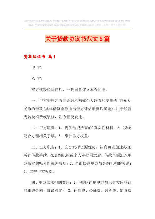 关于贷款协议书范文5篇