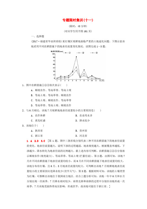 2018版高考地理二轮复习第1部分专题整合突破专题限时集训：11专题11