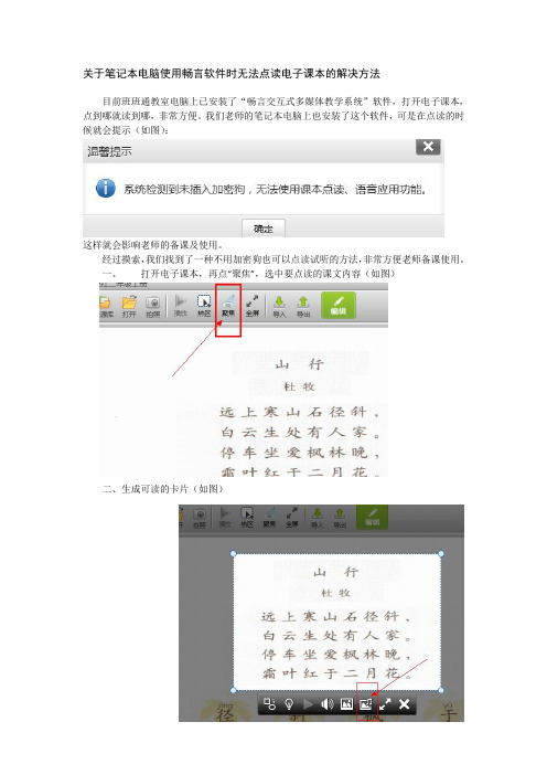 关于笔记本电脑使用畅言软件时无法点读电子课本的解决方法