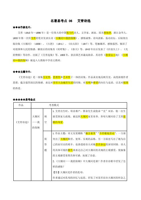 艾青诗选(解析版)-2022年中考语文名著阅读易考点