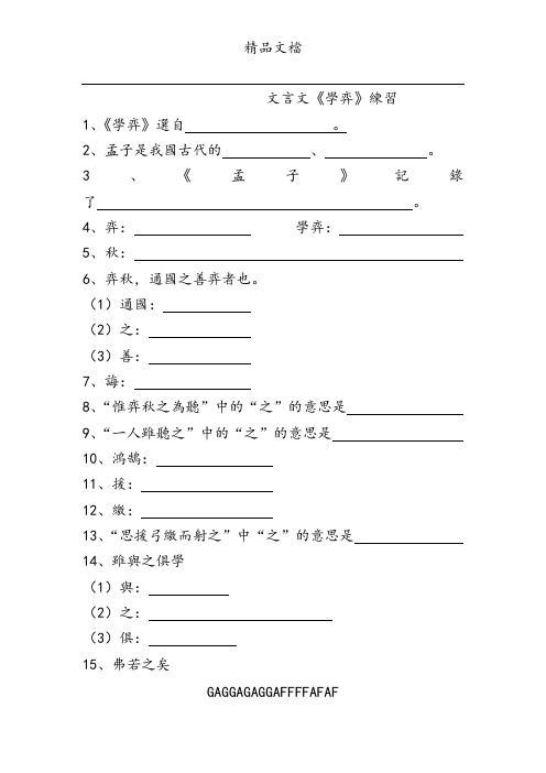 文言文《学弈》《两小儿辩日》练习