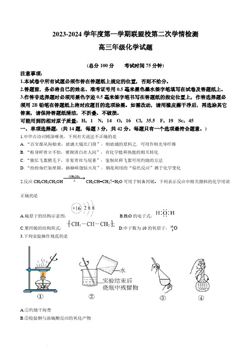 江苏省盐城市2024届第一学期联盟校第二次联考化学