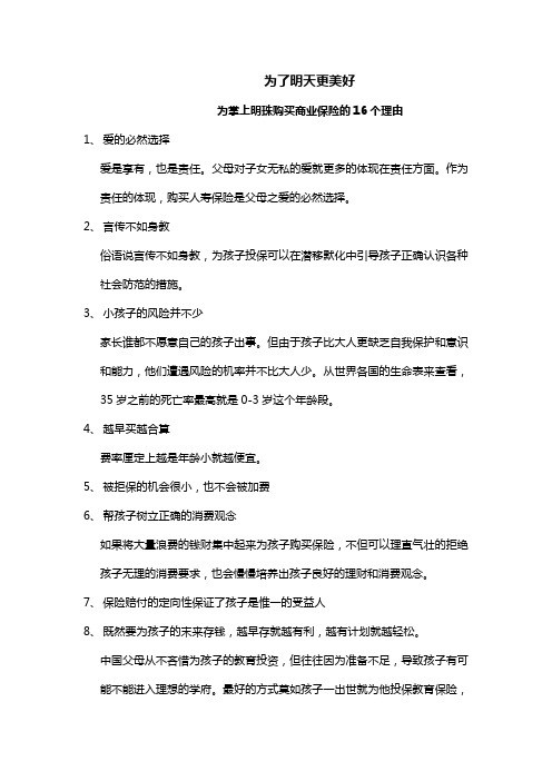 为掌上明珠购买商业保险的16个理由
