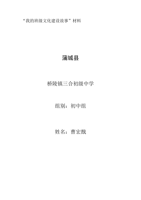 班级文化建设小故事