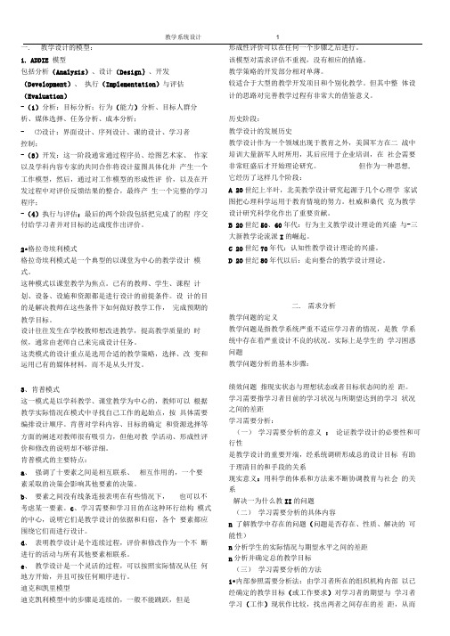 教学系统设计