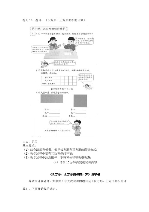 10.小学数学教师面试：《长方形、正方形面积的计算》试讲逐字稿