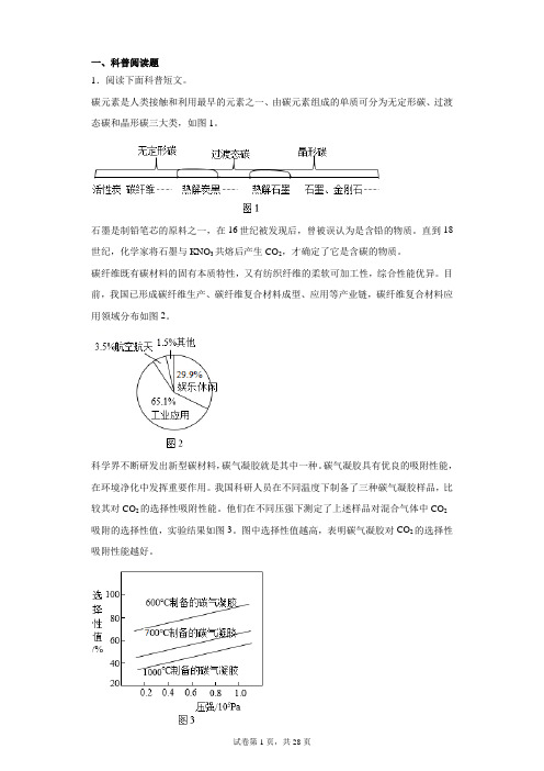 最新初中化学人教版中考科普阅读题专项练习50道