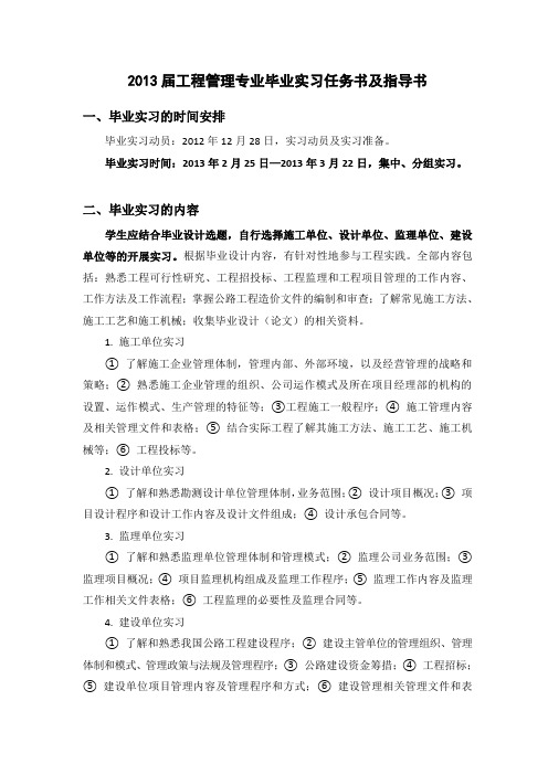 工程管理专业毕业实习任务书及指导书