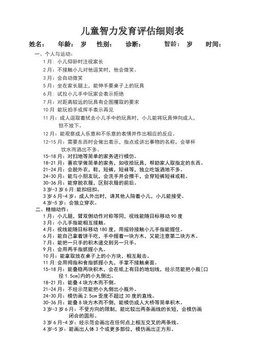 儿童智力发育评估细则