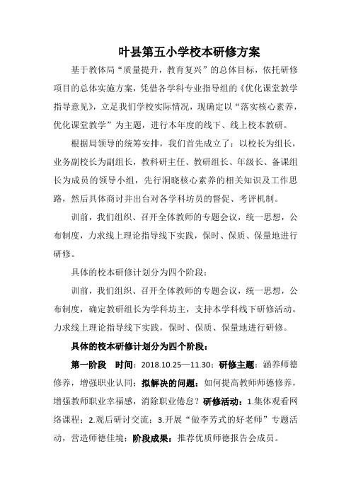 叶县管理员校本研修方案