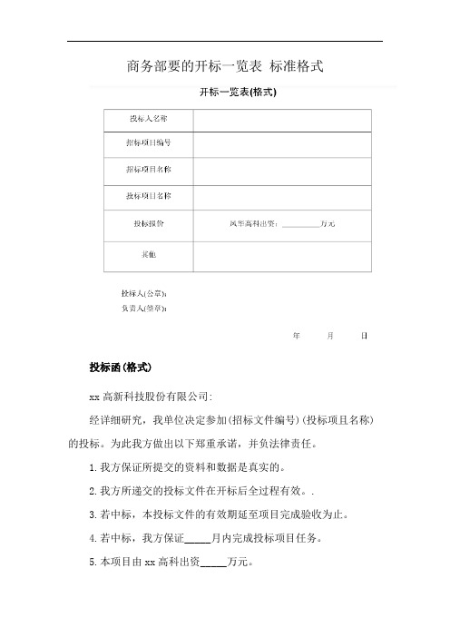 商务部要的开标一览表 标准格式