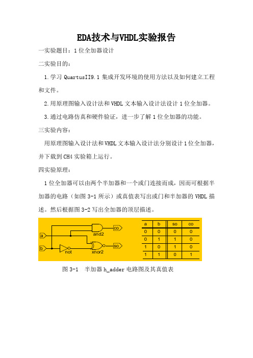 一位全加器(1)