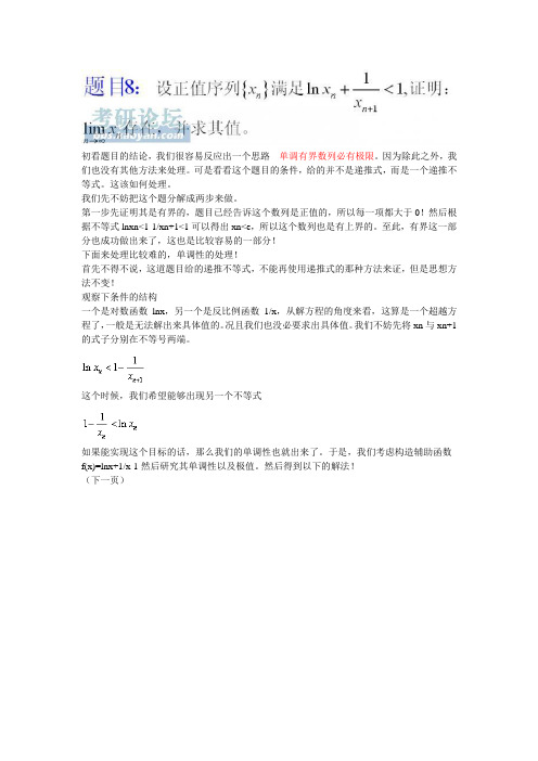 题目8递推不等式求数列极限问题