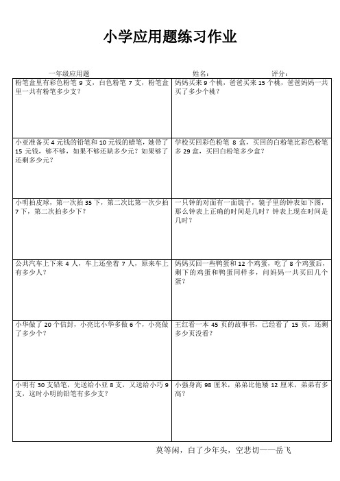 小学一年级数学乐学百题练 (58)