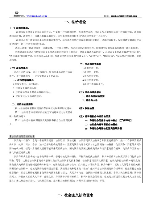 很实用的司法考试答题思路-卷四背诵