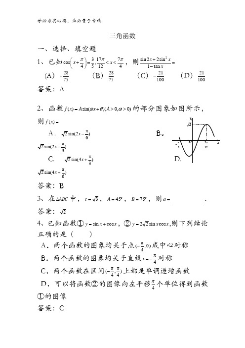 广东省2016届高三数学二轮复习课时检测：13三角函数 含答案