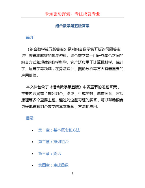 组合数学第五版答案