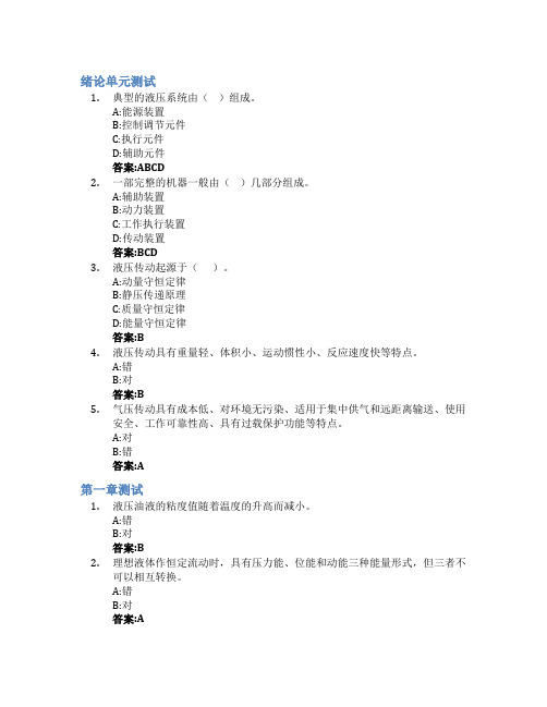 液压与气压传动(嘉兴学院)智慧树知到答案章节测试2023年