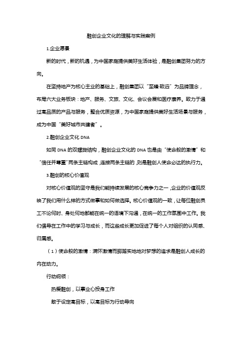 融创企业文化的理解与实践案例