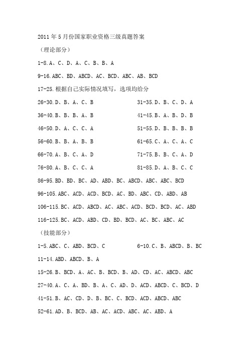 2011-2012三级真题答案