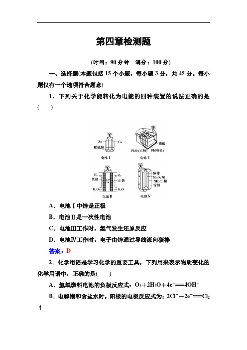 103.人教版高中化学选修4练习：第四章检测题 Word版含答案