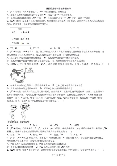 人教版  八年级  生物  基因的显性和隐性专题练习