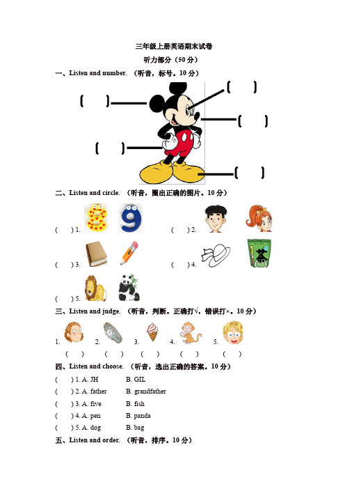 【名师精编】三年级上册英语试题-期末试卷(含听力书面材料 )湘少版