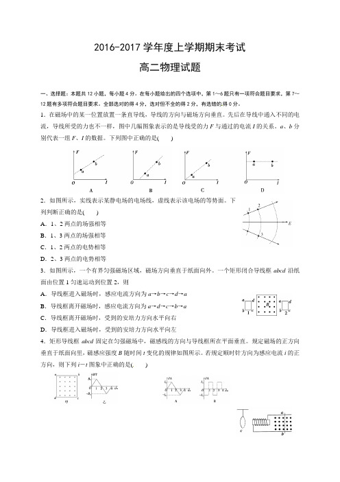 2016-2017学年高二上学期物理期末试题及答案