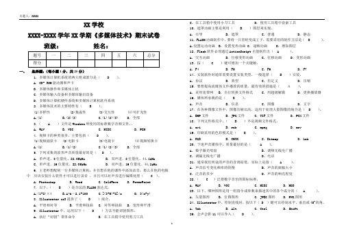 多媒体技术期末考试试卷(附答案)