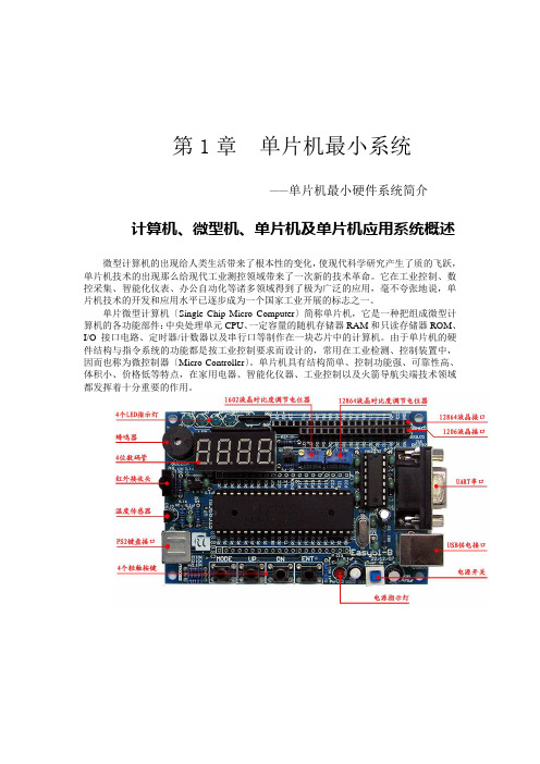 创新协会单片机最小系统学习资料