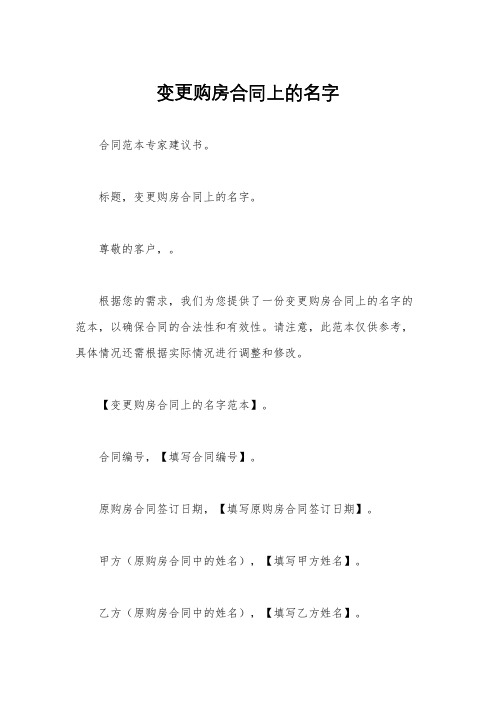 变更购房合同上的名字