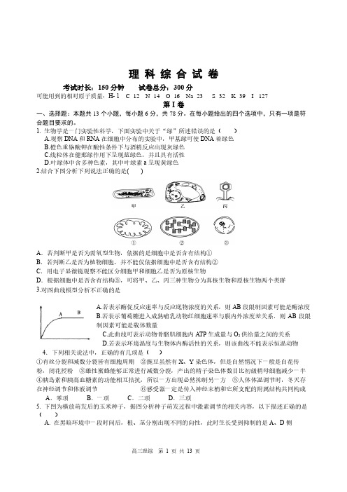 南昌十中 2019~2020 学年下学期高三综合模拟考试理科综合考试生物试卷