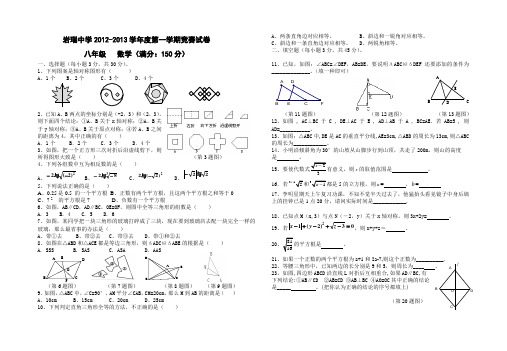 人教版八年级数学上册竞赛试卷