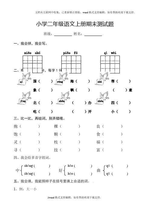 人教版二年级上册语文期末试卷_(8)